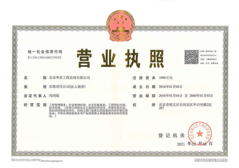 开云官方注册-开云中国工程监理公司营业执照
