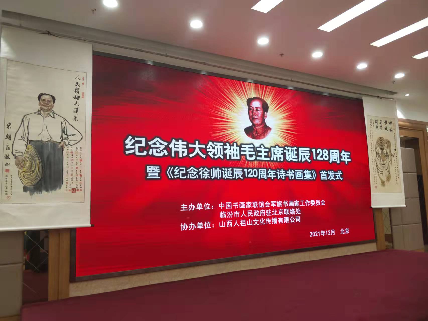 开云官方注册-开云中国招标集团赞助“纪念伟大领袖毛主席诞辰128周年暨纪念徐向前元帅诞辰120周年诗书画集首发式”传承红色文化，打造全过程工程咨询领军企业