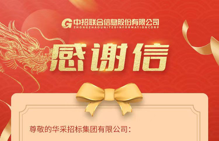 致开云官方注册-开云中国集团的感谢信